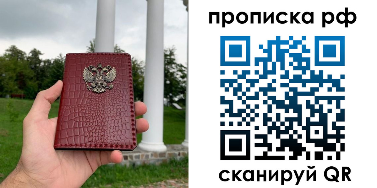 временная регистрация купить в Черняховске